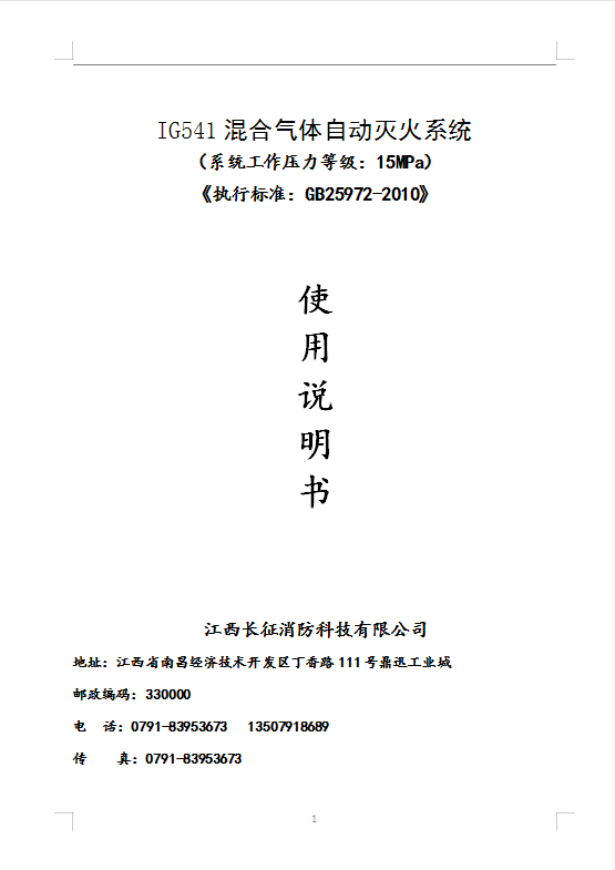 七氟丙烷灭火系统,ig541气体灭火设备,高压细水雾灭火系统