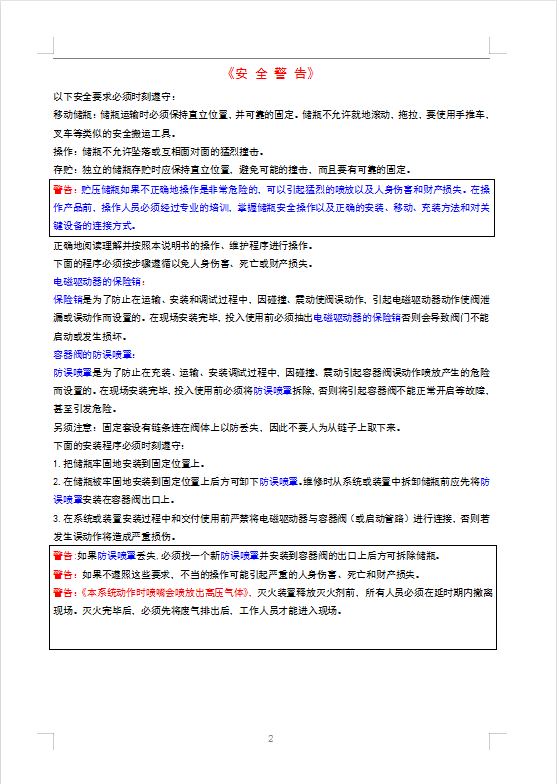 七氟丙烷灭火系统,ig541气体灭火设备,高压细水雾灭火系统