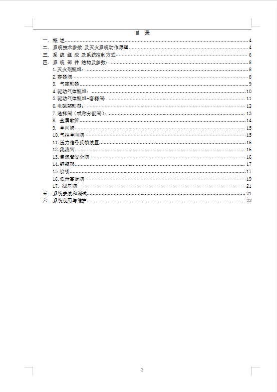 七氟丙烷灭火系统,ig541气体灭火设备,高压细水雾灭火系统