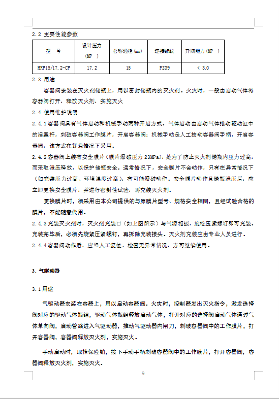 七氟丙烷灭火系统,ig541气体灭火设备,高压细水雾灭火系统