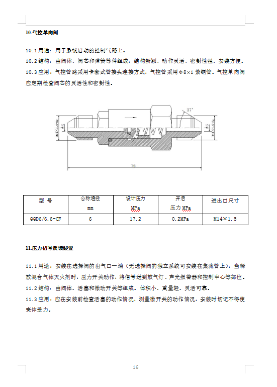 七氟丙烷灭火系统,ig541气体灭火设备,高压细水雾灭火系统