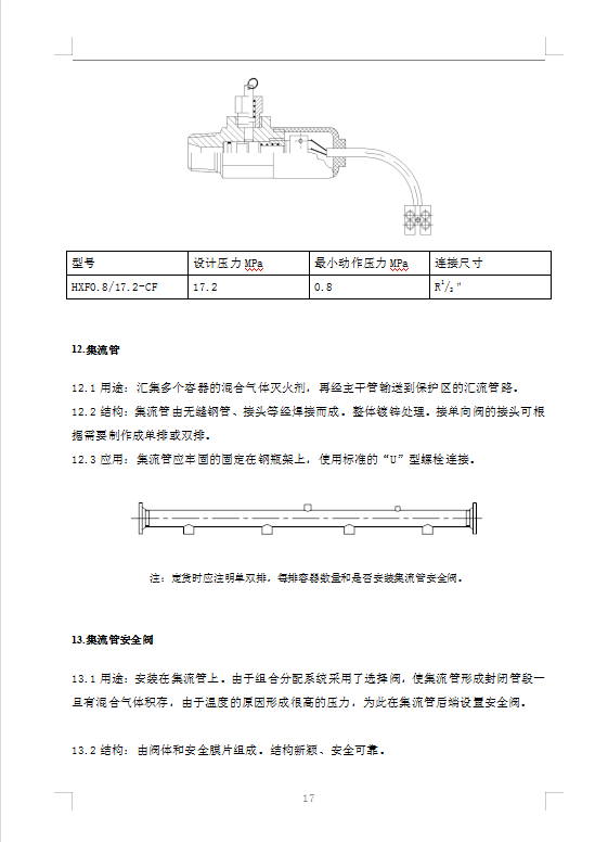 七氟丙烷灭火系统,ig541气体灭火设备,高压细水雾灭火系统