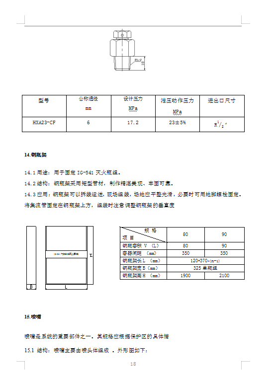 七氟丙烷灭火系统,ig541气体灭火设备,高压细水雾灭火系统