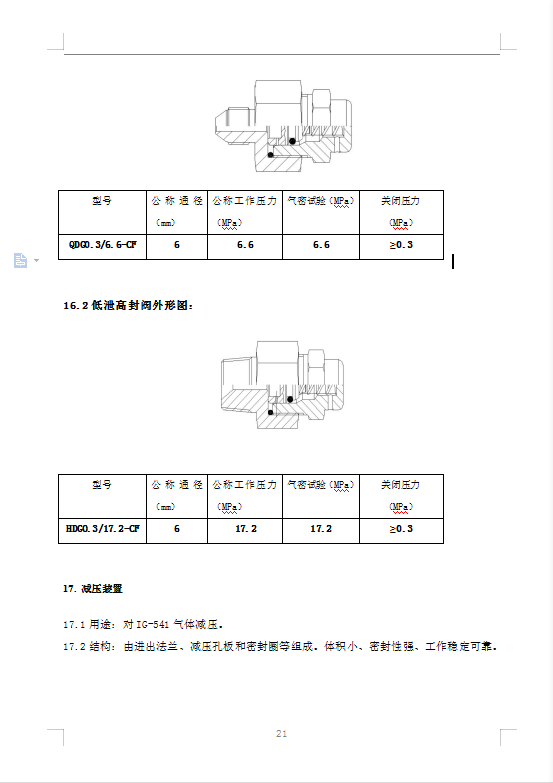 七氟丙烷灭火系统,ig541气体灭火设备,高压细水雾灭火系统