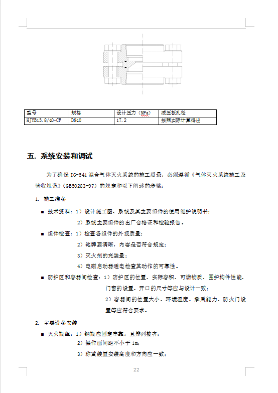 七氟丙烷灭火系统,ig541气体灭火设备,高压细水雾灭火系统