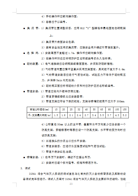 七氟丙烷灭火系统,ig541气体灭火设备,高压细水雾灭火系统