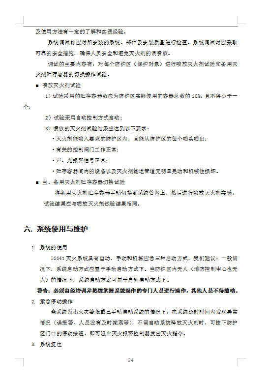 七氟丙烷灭火系统,ig541气体灭火设备,高压细水雾灭火系统