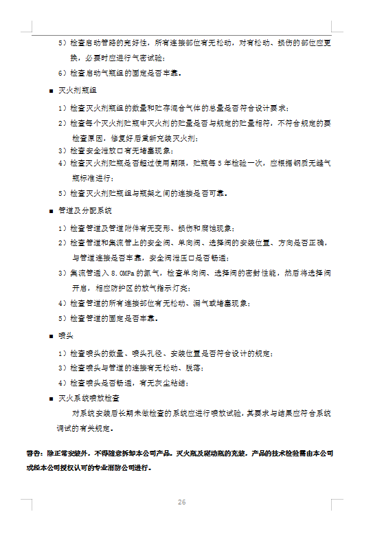 七氟丙烷灭火系统,ig541气体灭火设备,高压细水雾灭火系统