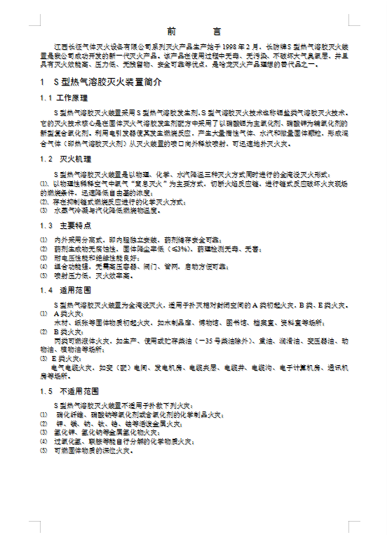 七氟丙烷灭火系统,ig541气体灭火设备,高压细水雾灭火系统