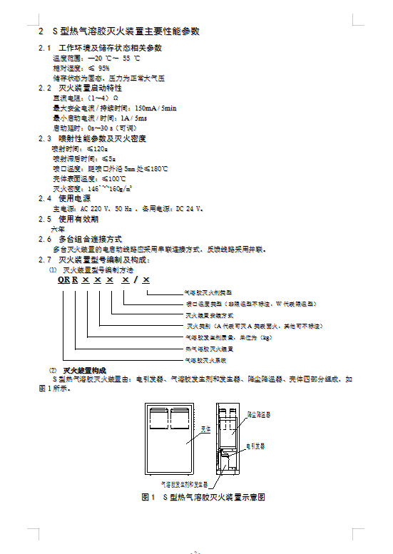 七氟丙烷灭火系统,ig541气体灭火设备,高压细水雾灭火系统