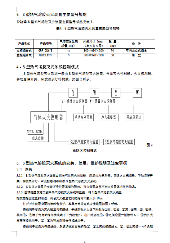 七氟丙烷灭火系统,ig541气体灭火设备,高压细水雾灭火系统