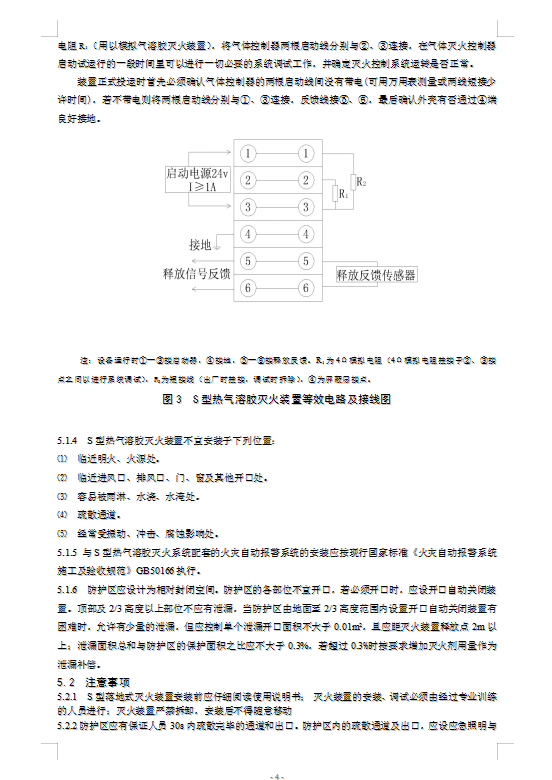 七氟丙烷灭火系统,ig541气体灭火设备,高压细水雾灭火系统