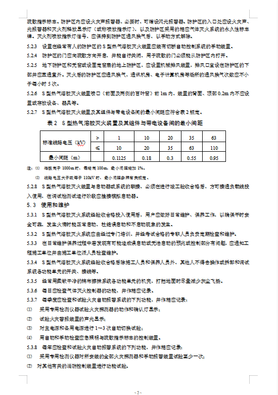 七氟丙烷灭火系统,ig541气体灭火设备,高压细水雾灭火系统