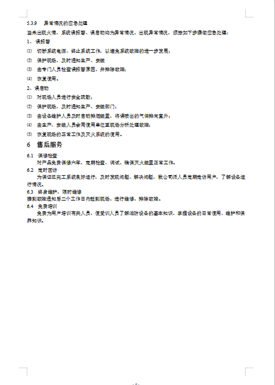 七氟丙烷灭火系统,ig541气体灭火设备,高压细水雾灭火系统