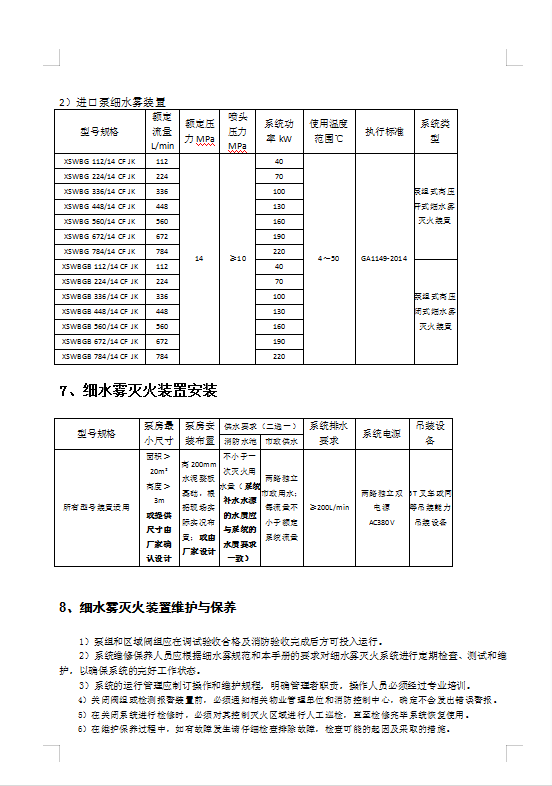 七氟丙烷灭火系统,ig541气体灭火设备,高压细水雾灭火系统