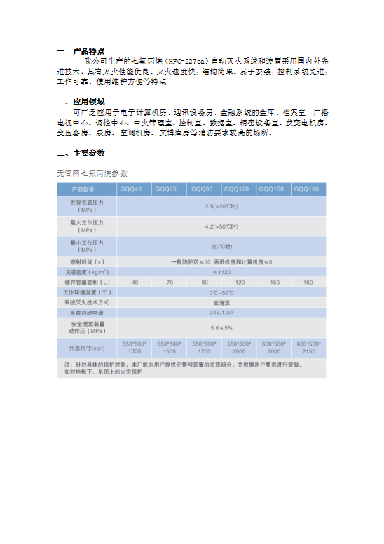 七氟丙烷灭火系统,ig541气体灭火设备,高压细水雾灭火系统