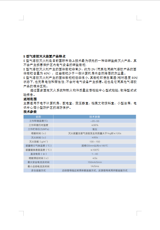 七氟丙烷灭火系统,ig541气体灭火设备,高压细水雾灭火系统