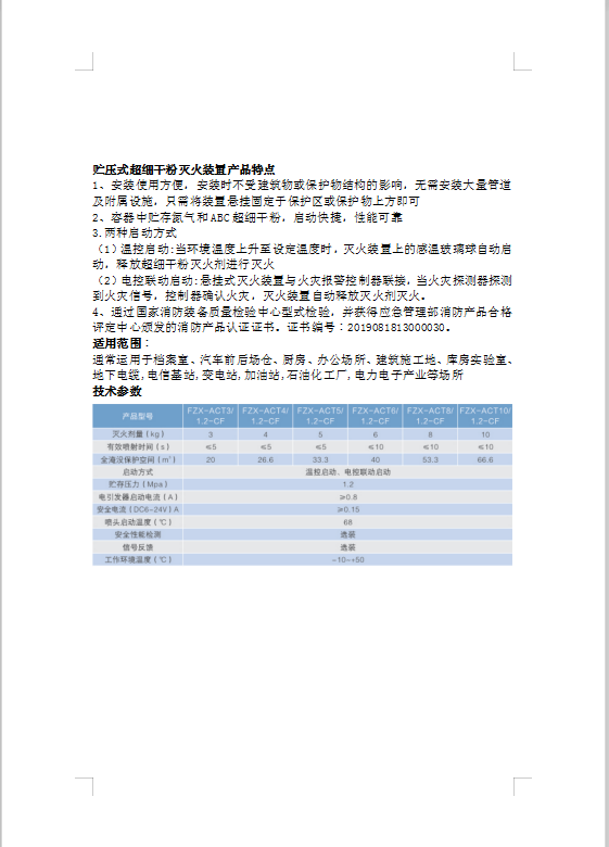 七氟丙烷灭火系统,ig541气体灭火设备,高压细水雾灭火系统