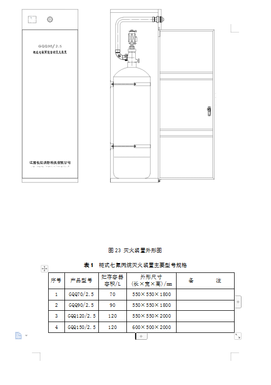 七氟丙烷灭火系统,ig541气体灭火设备,高压细水雾灭火系统